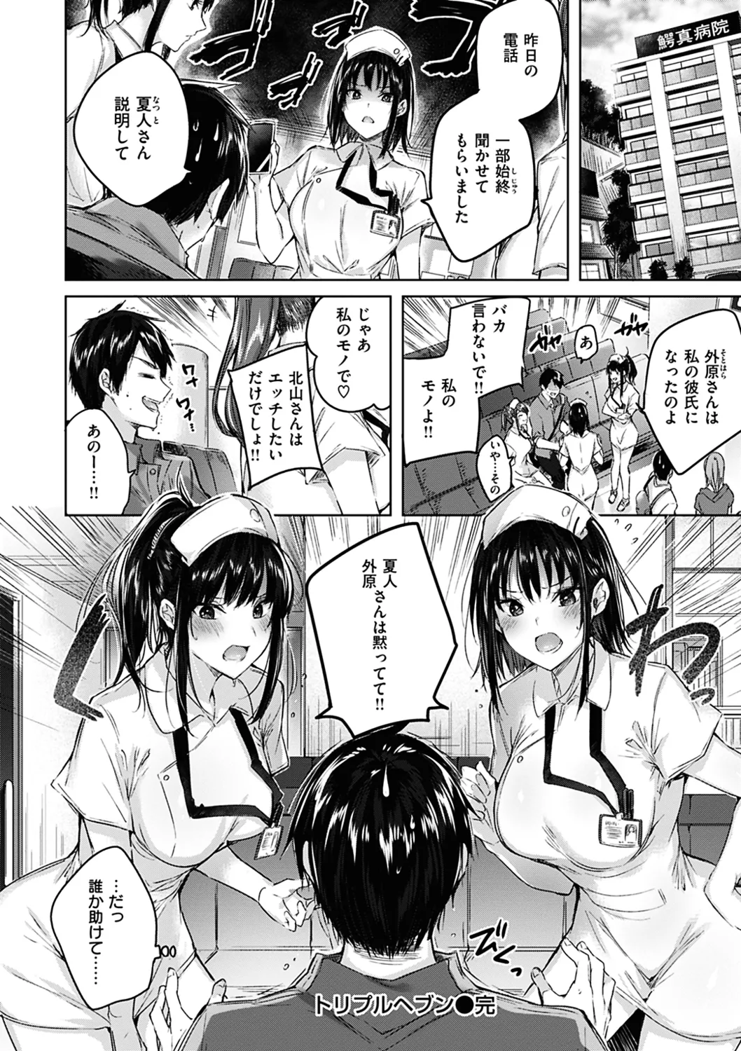 なかだしストライク! Page.124