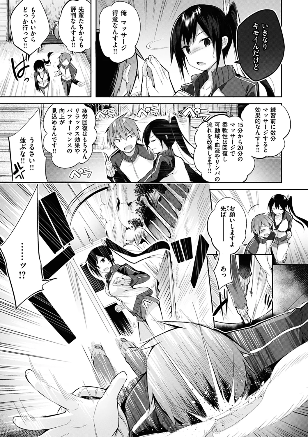 なかだしストライク! Page.127
