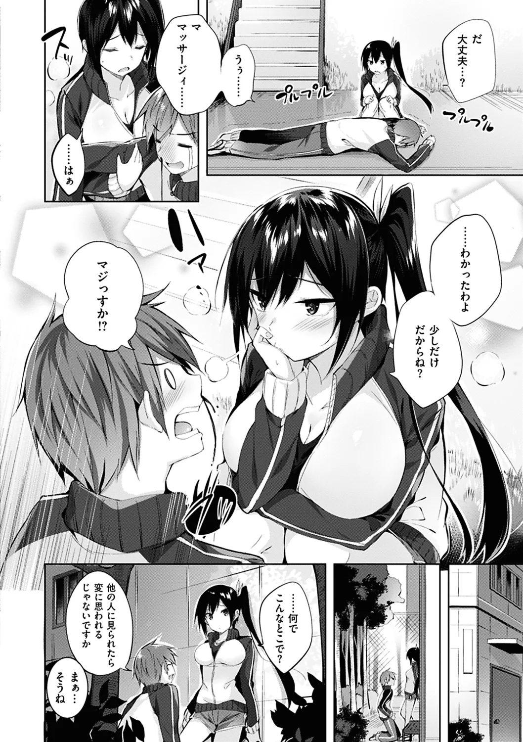 なかだしストライク! Page.128