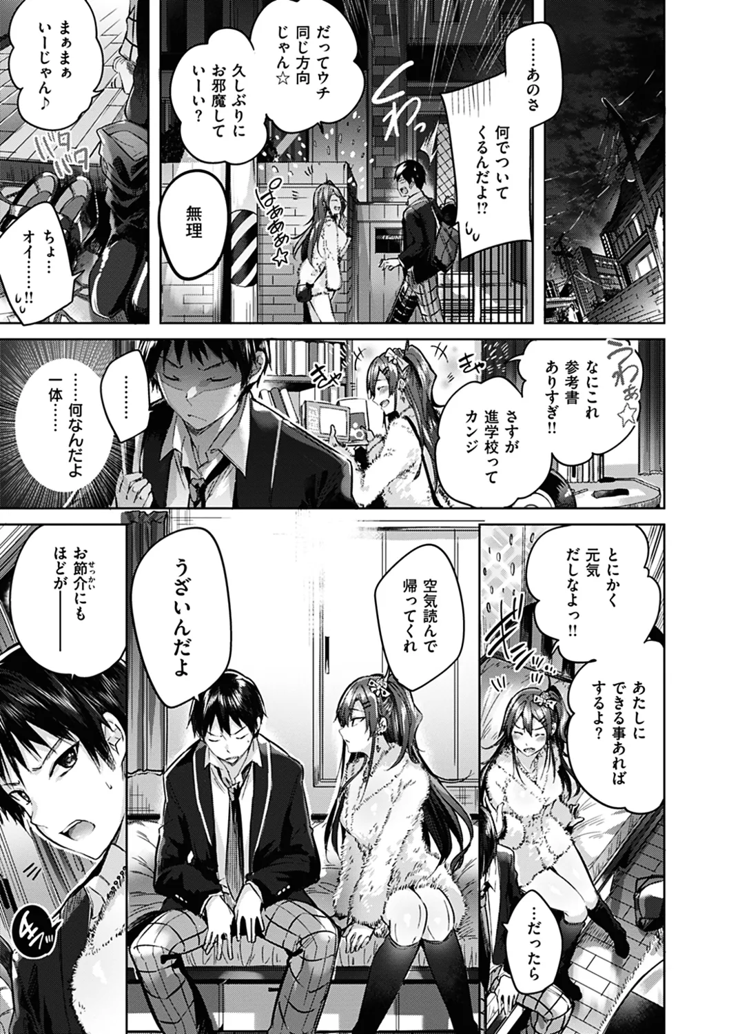 なかだしストライク! Page.13