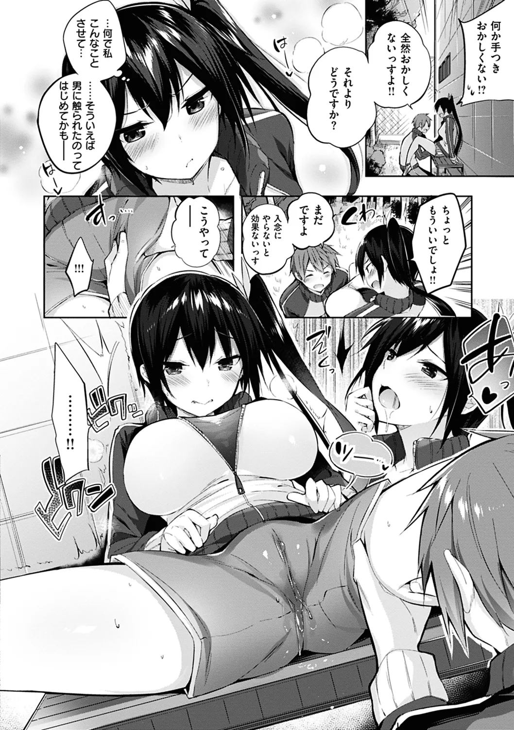 なかだしストライク! Page.130
