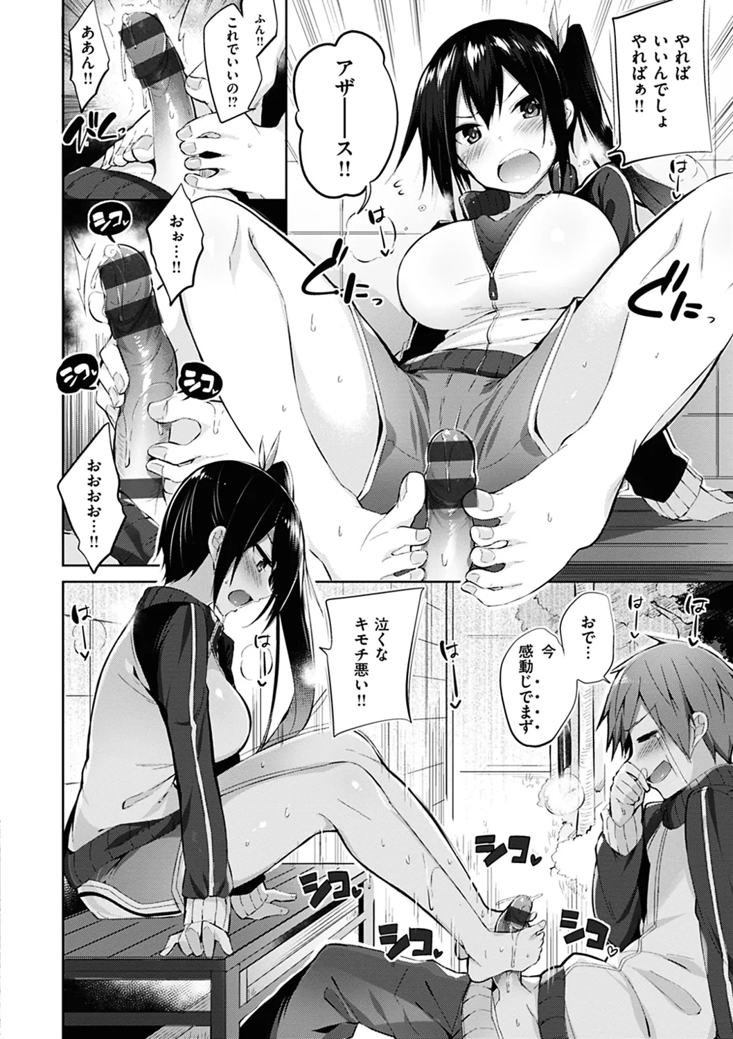 なかだしストライク! Page.132