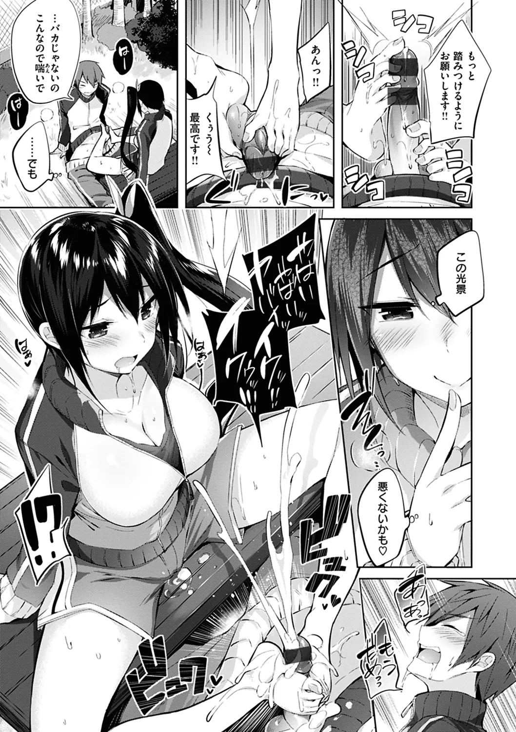 なかだしストライク! Page.133