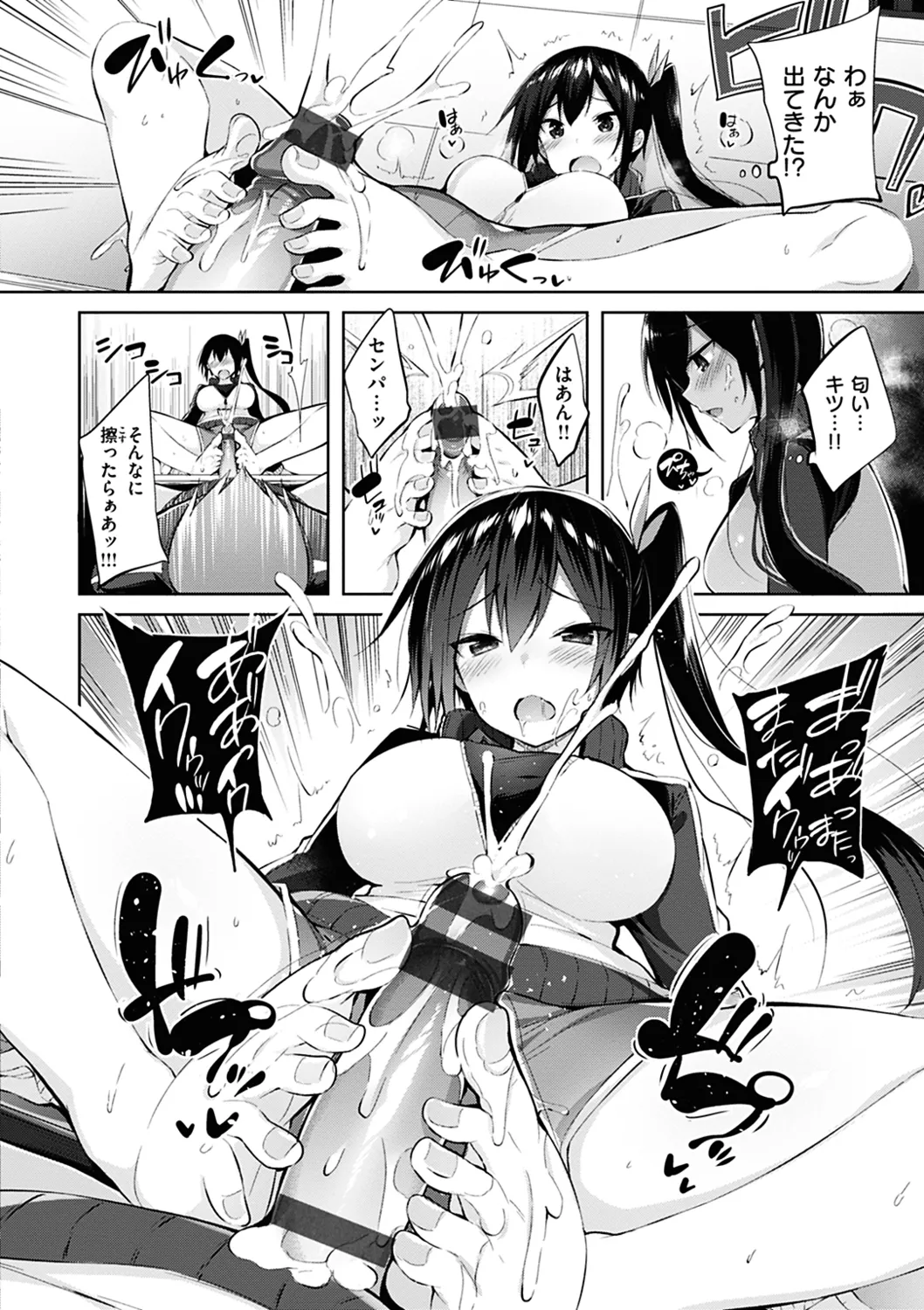 なかだしストライク! Page.134