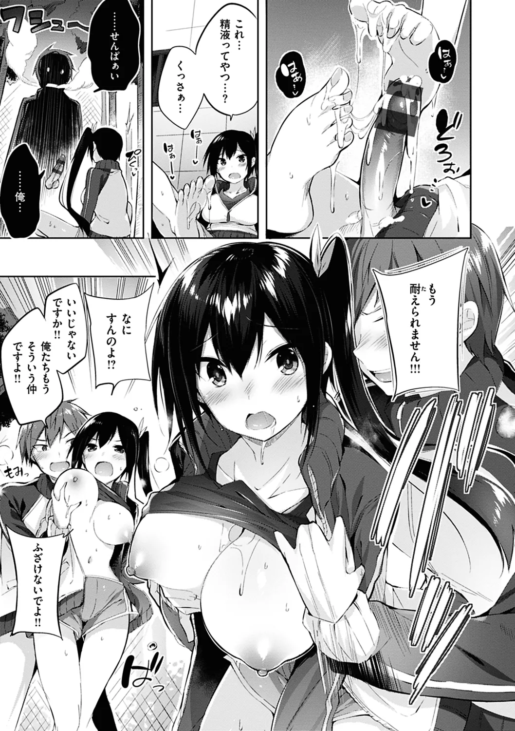 なかだしストライク! Page.135