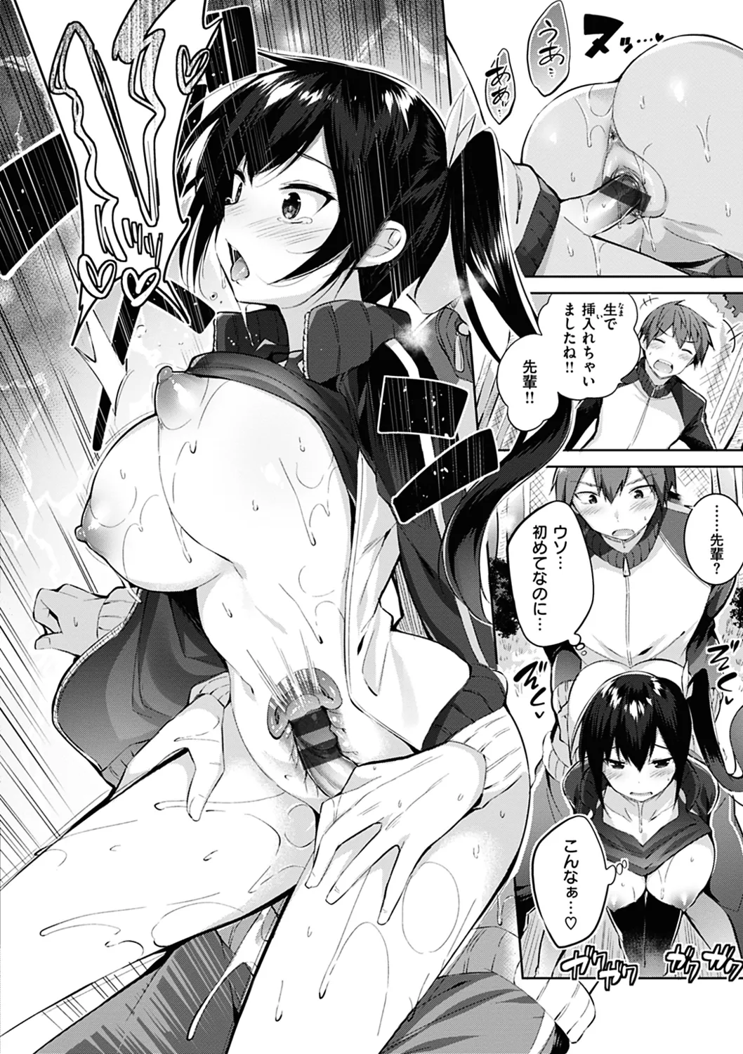 なかだしストライク! Page.138
