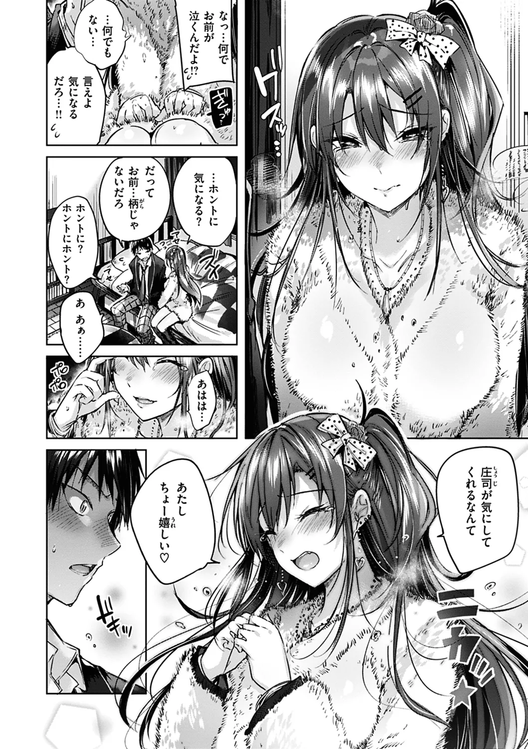 なかだしストライク! Page.14