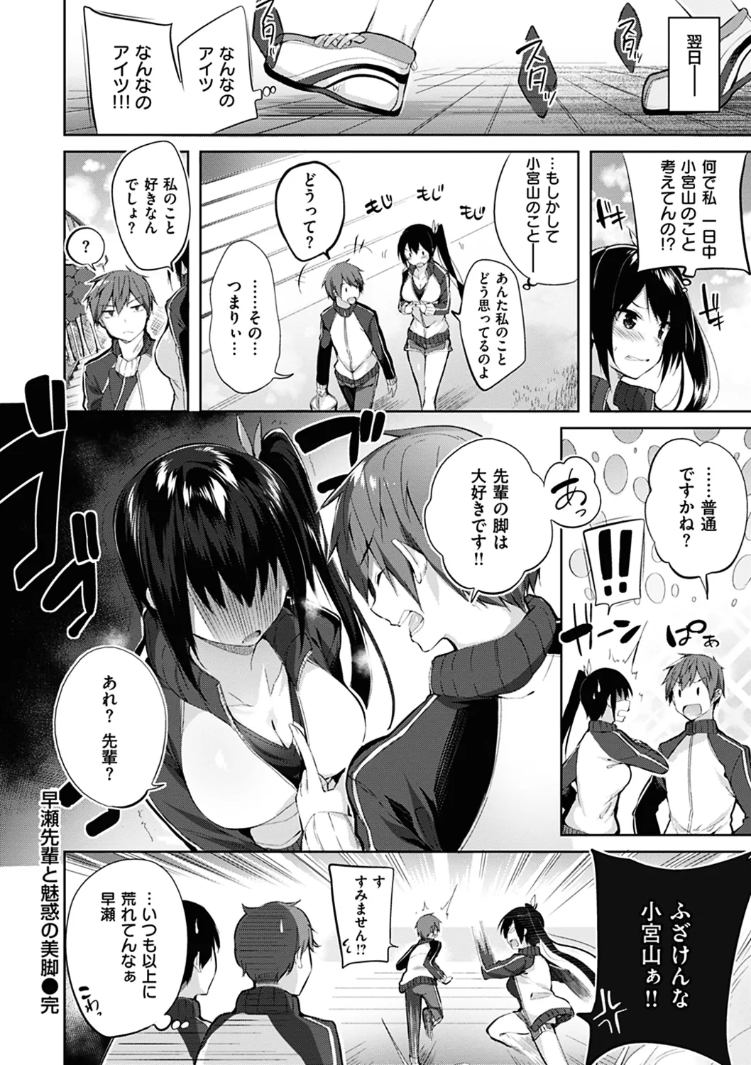 なかだしストライク! Page.142