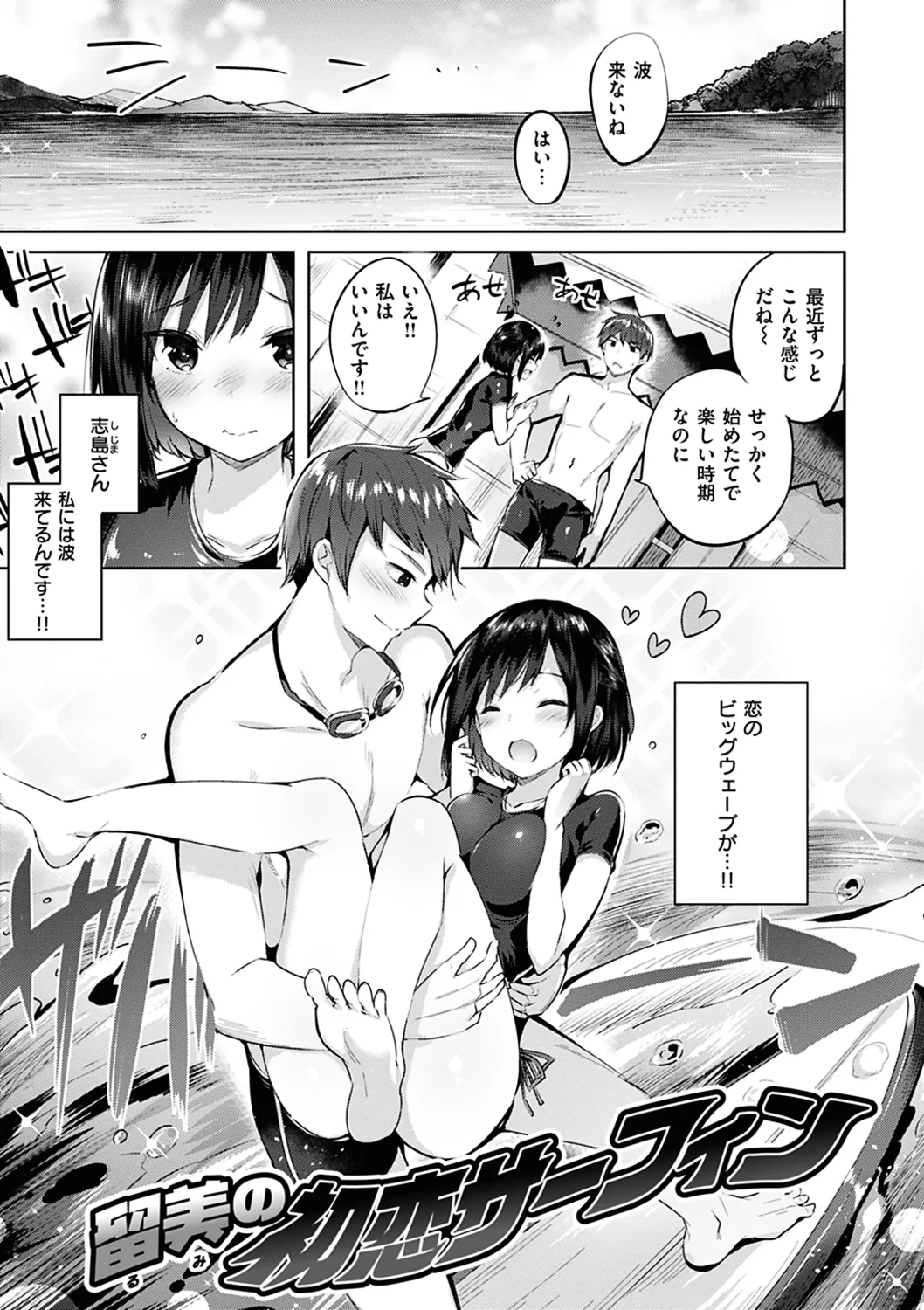 なかだしストライク! Page.143