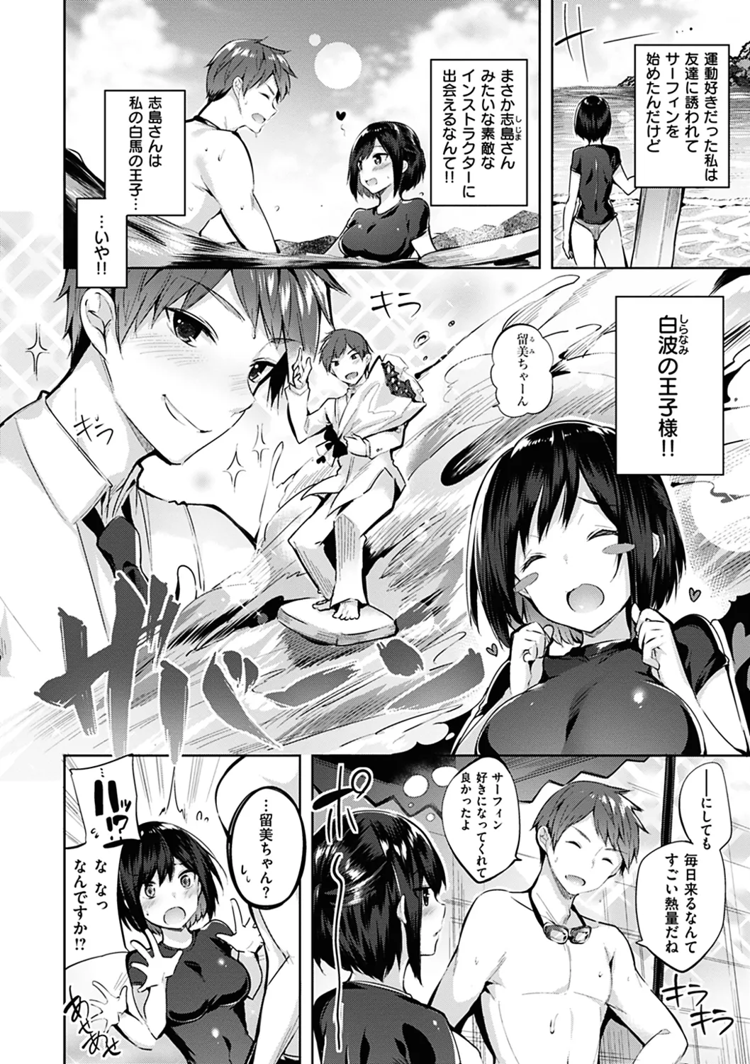 なかだしストライク! Page.144