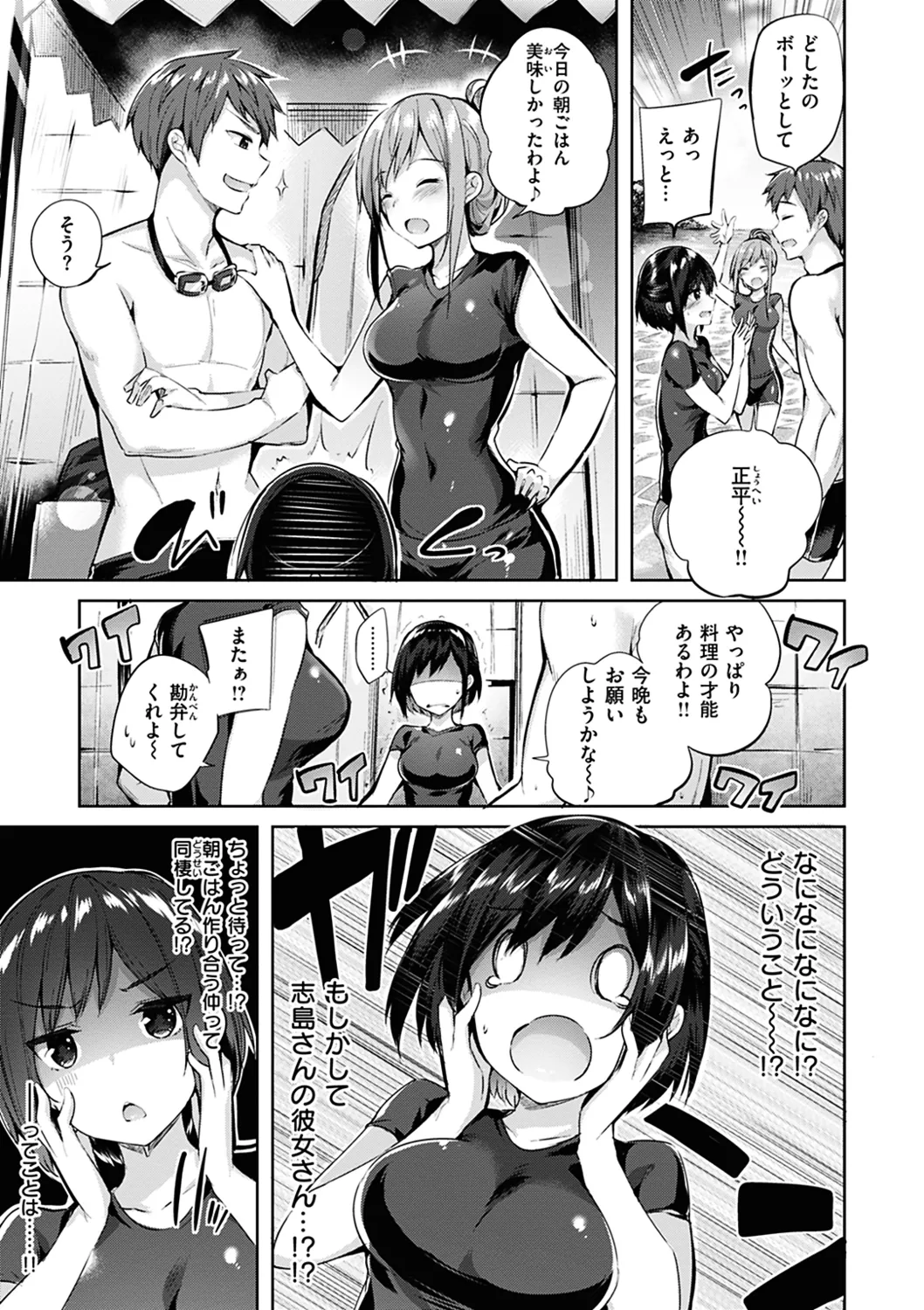 なかだしストライク! Page.145