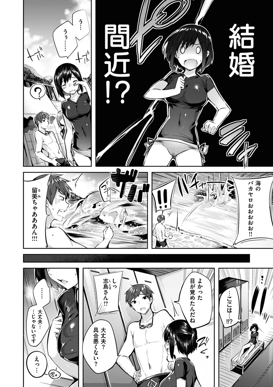 なかだしストライク! Page.146