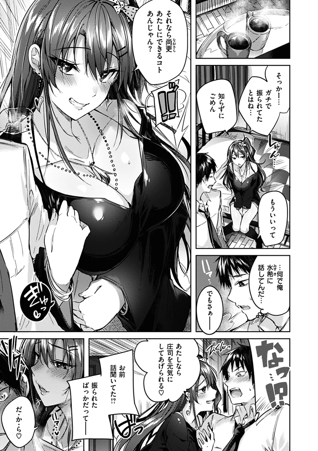 なかだしストライク! Page.15