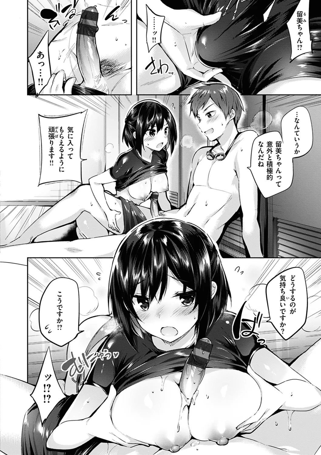 なかだしストライク! Page.150