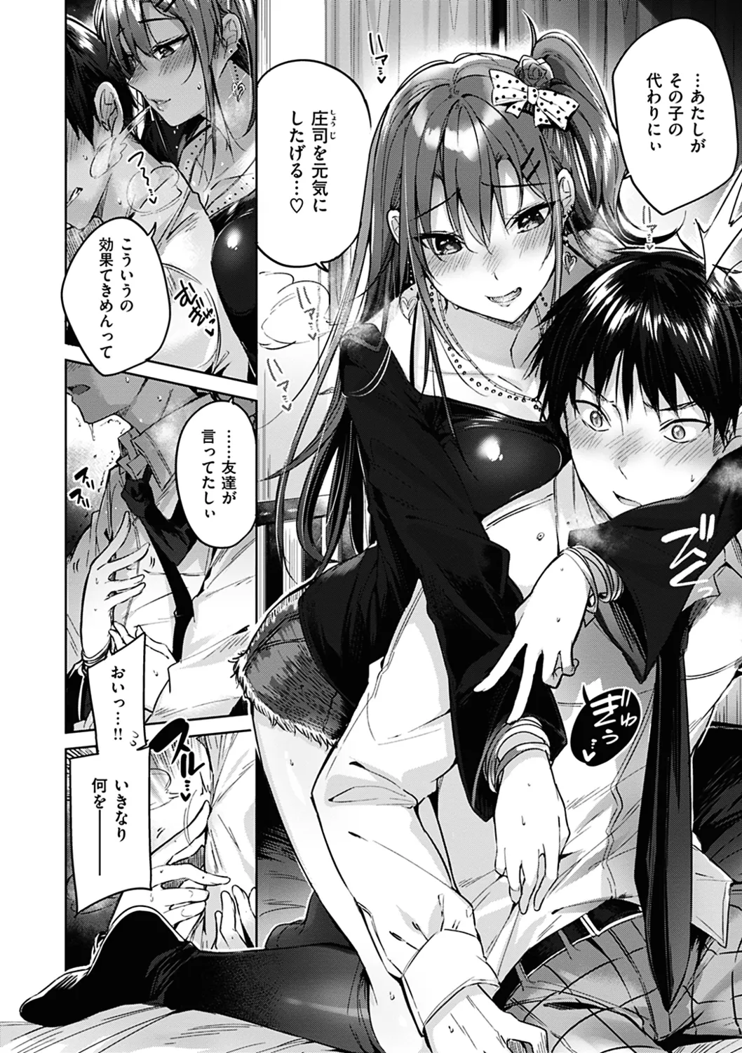 なかだしストライク! Page.16