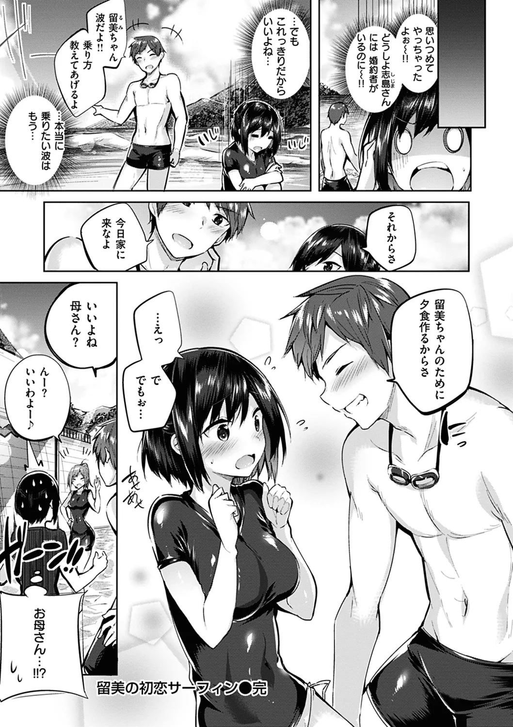 なかだしストライク! Page.160