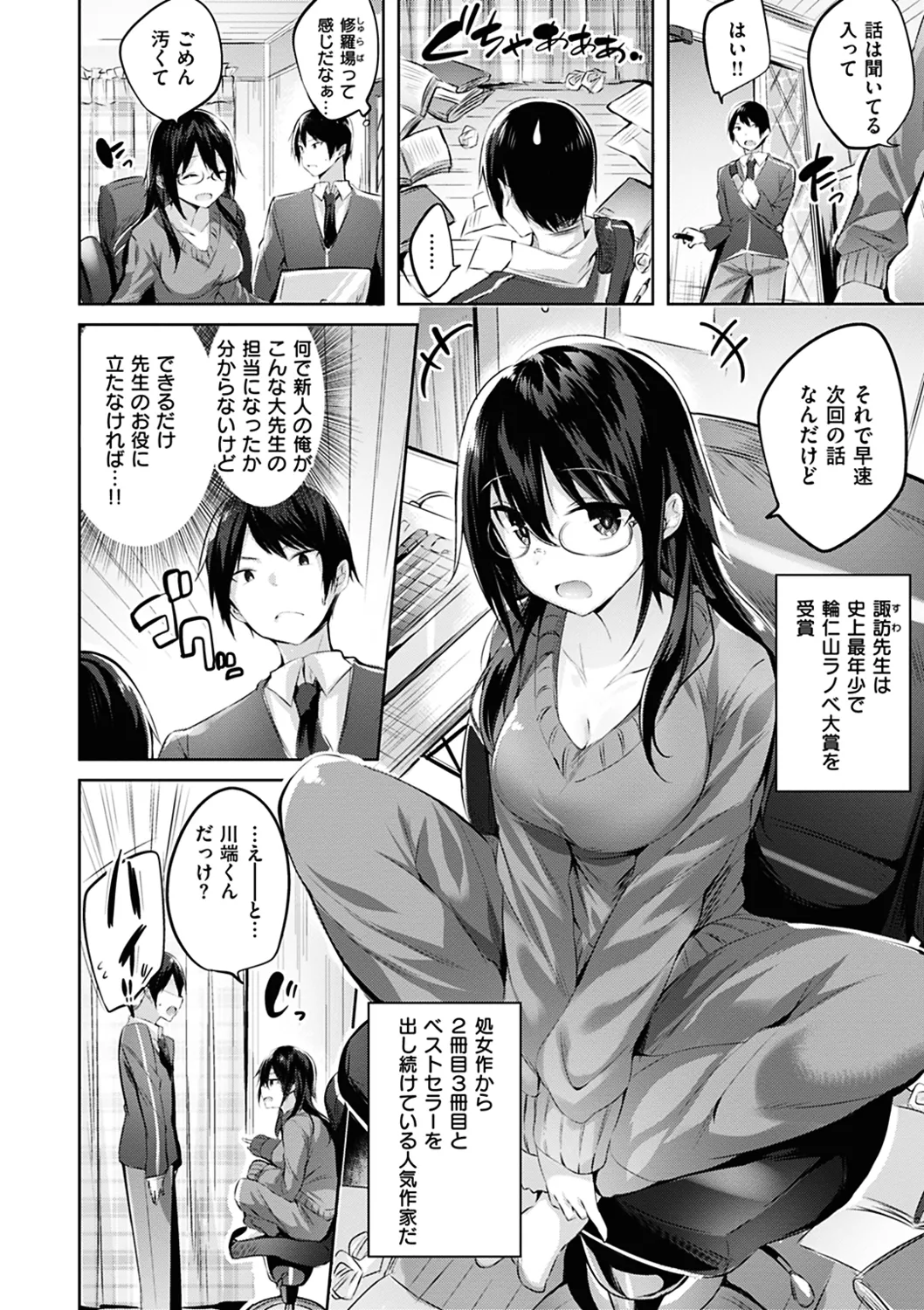 なかだしストライク! Page.162