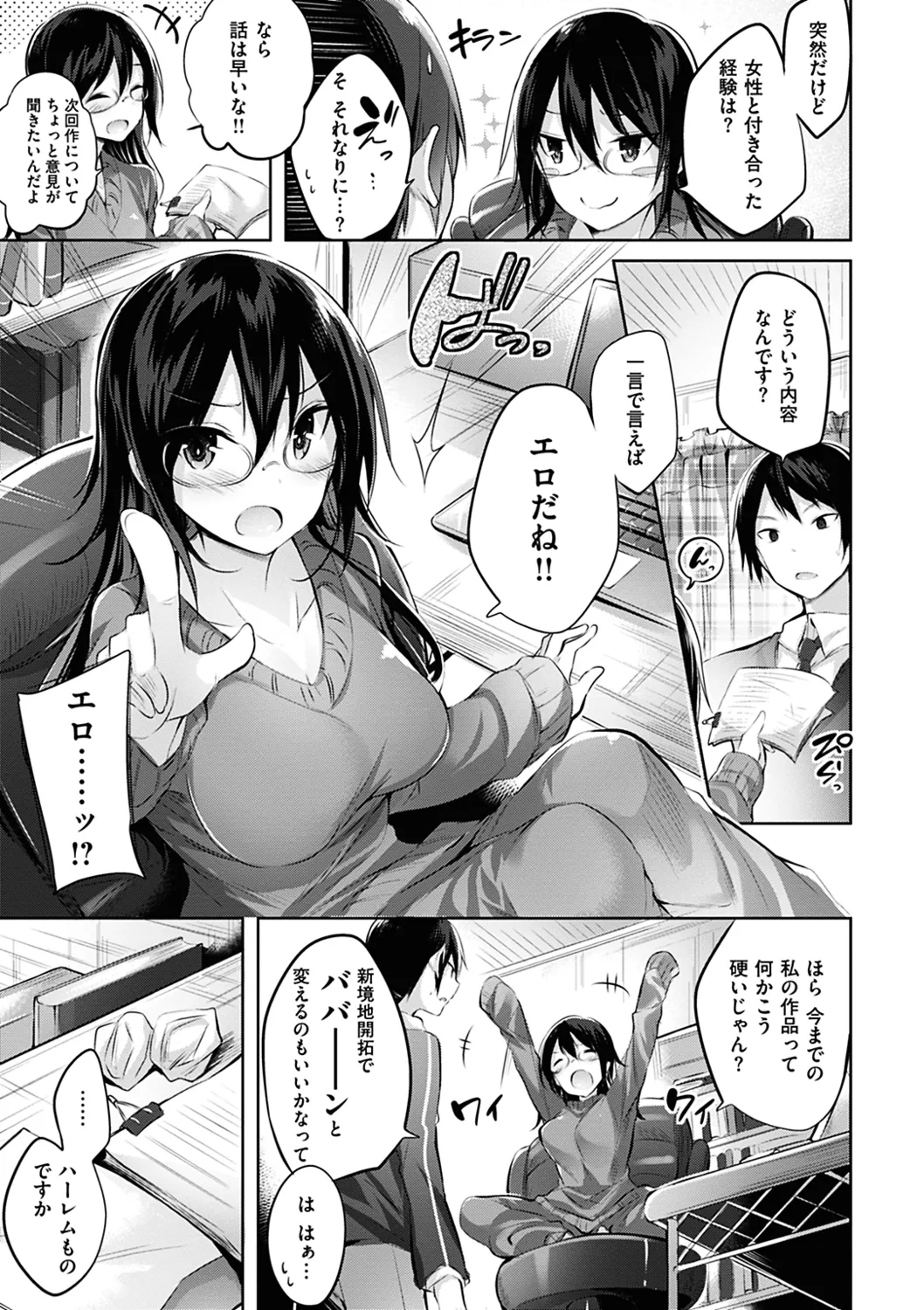 なかだしストライク! Page.163