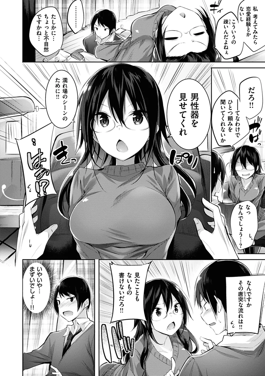 なかだしストライク! Page.164