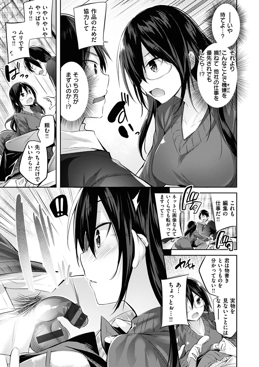 なかだしストライク! Page.165