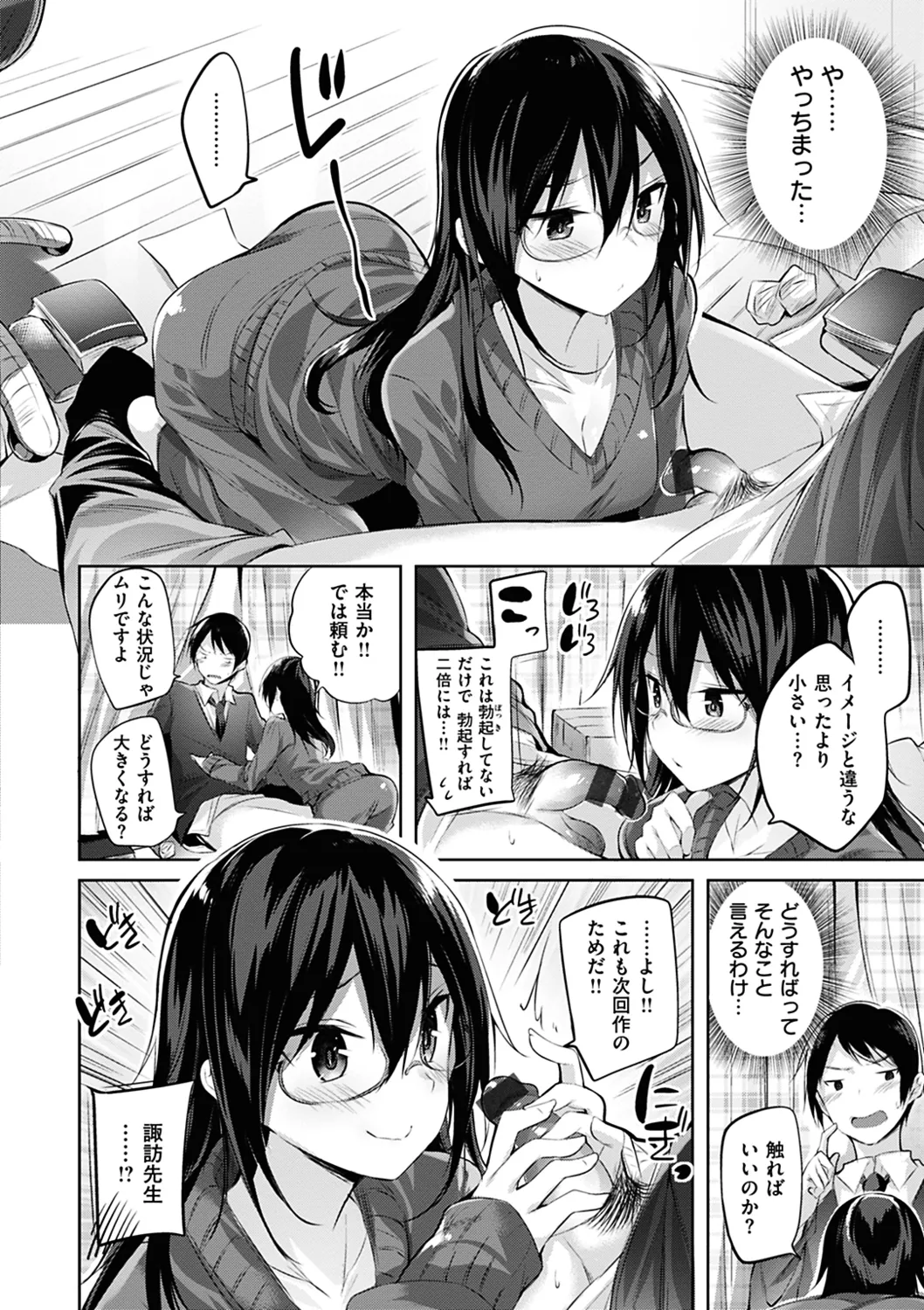 なかだしストライク! Page.166