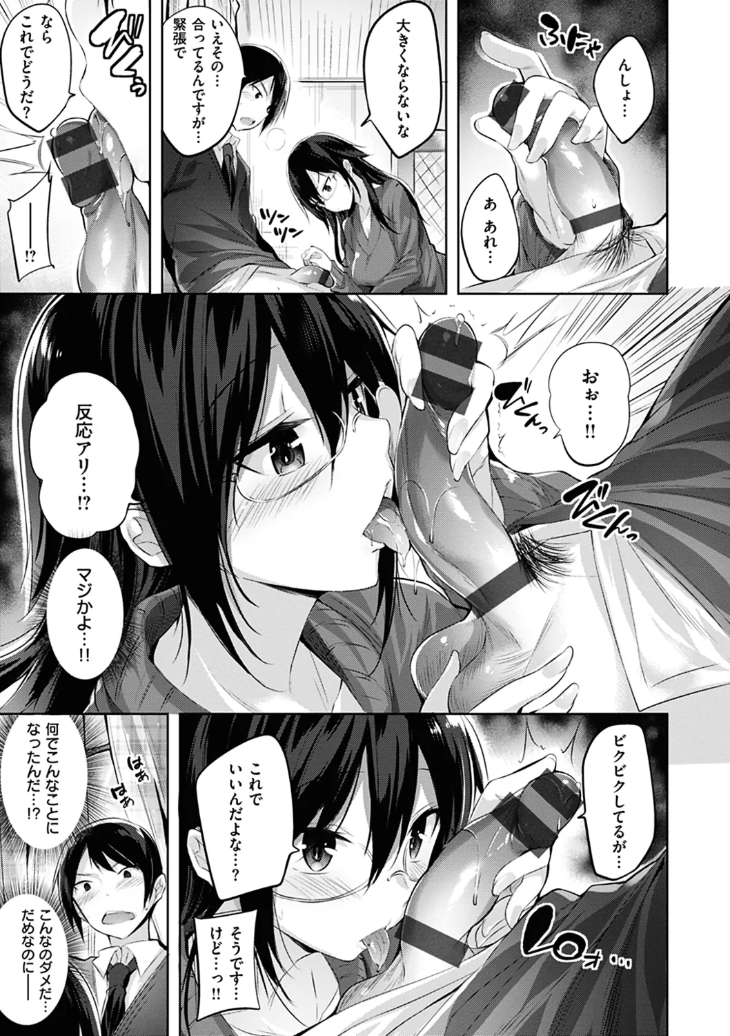 なかだしストライク! Page.167