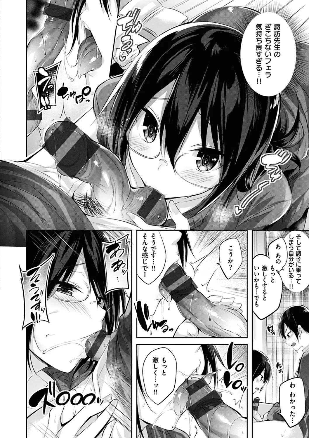 なかだしストライク! Page.168
