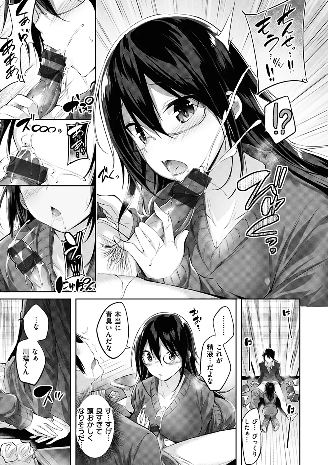 なかだしストライク! Page.169