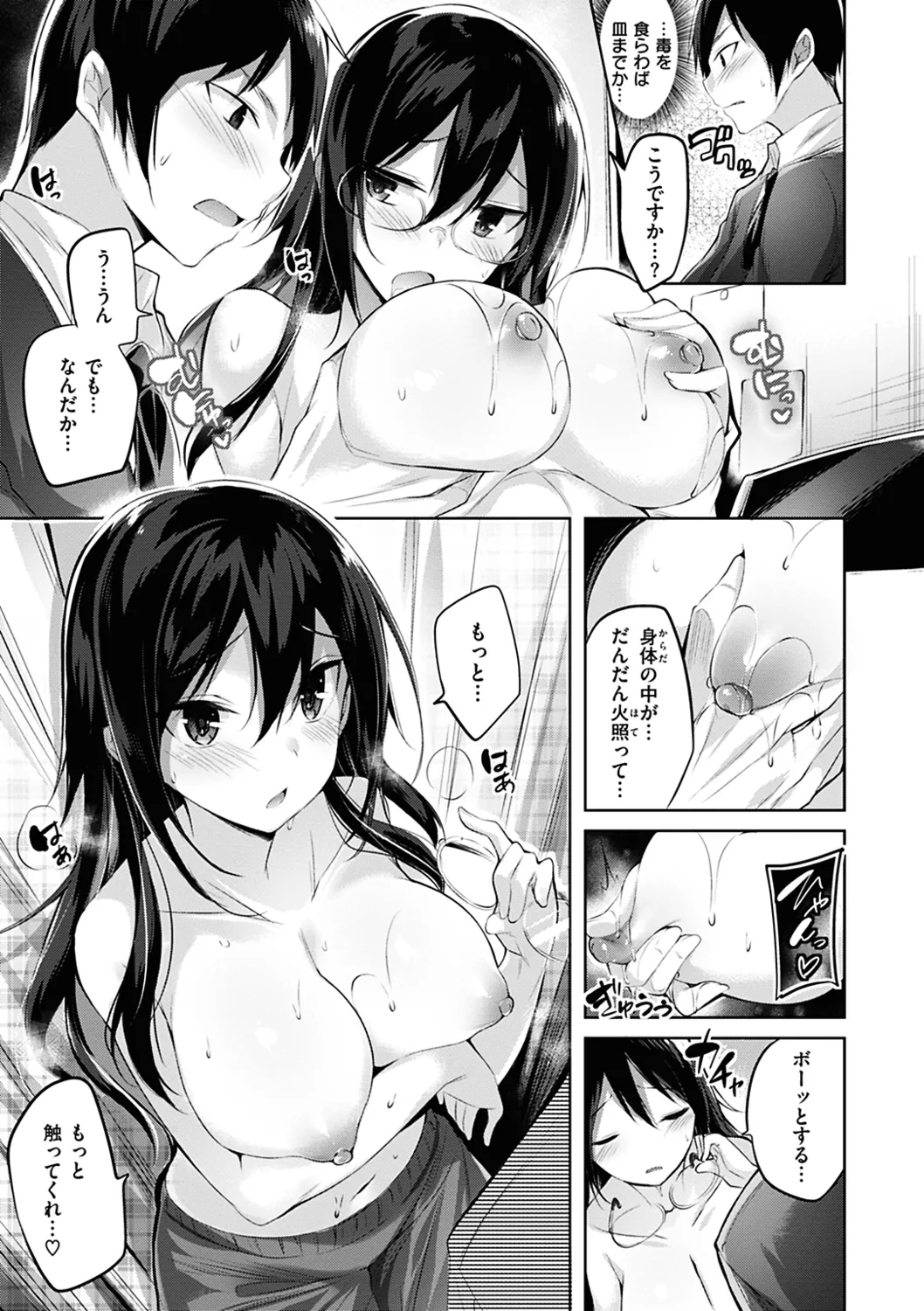 なかだしストライク! Page.171