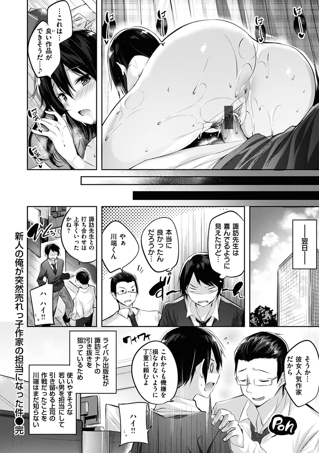 なかだしストライク! Page.178