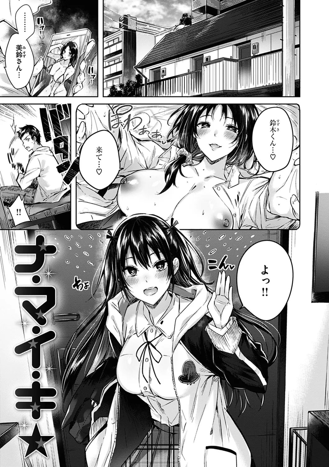 なかだしストライク! Page.179