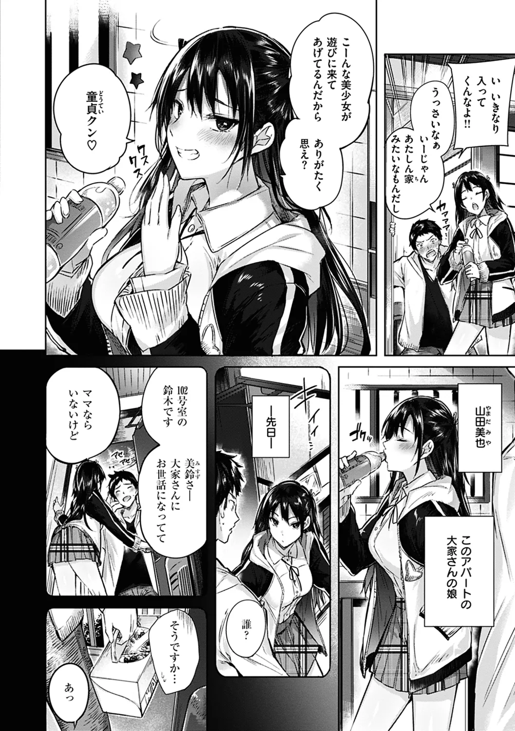 なかだしストライク! Page.180