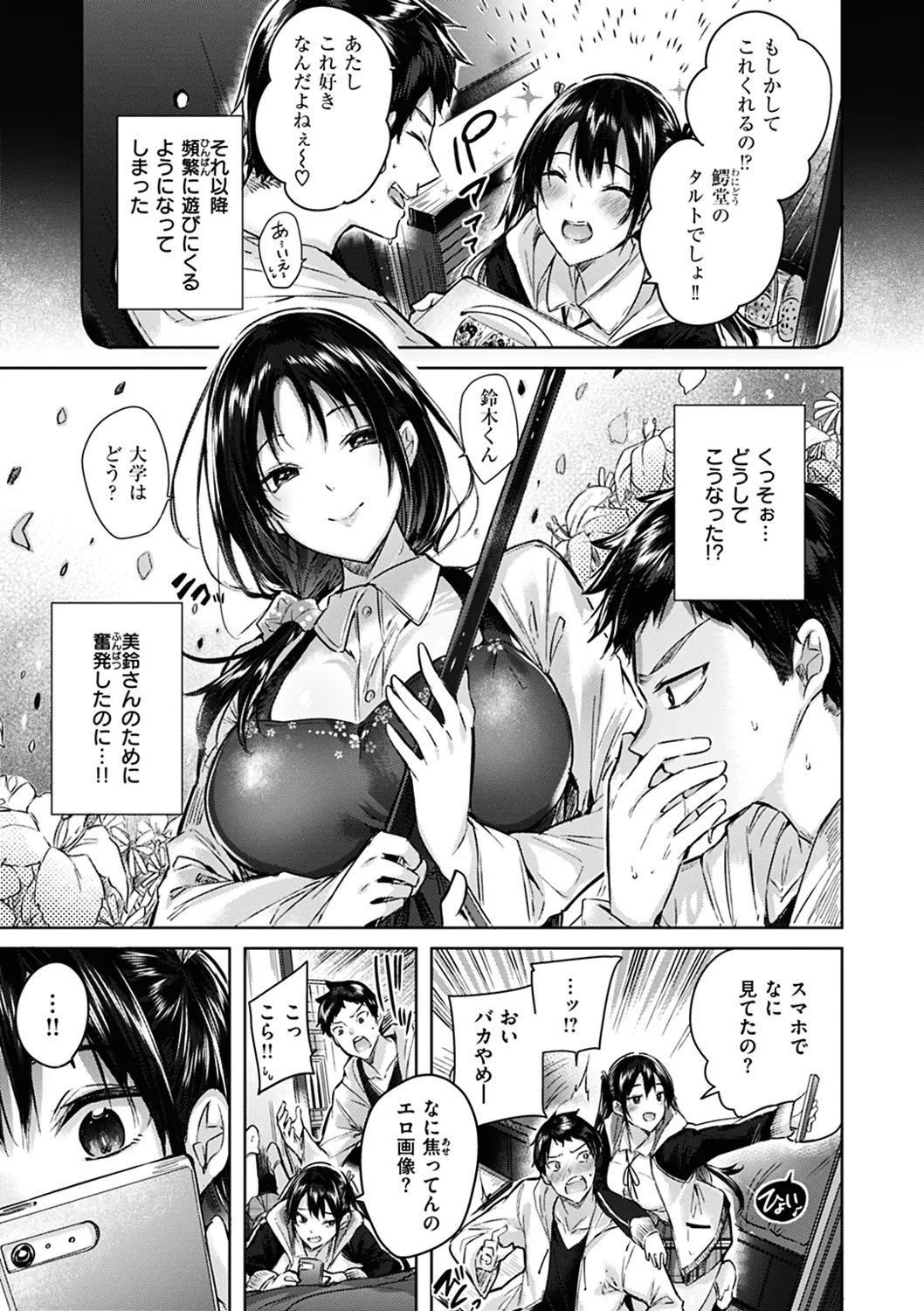 なかだしストライク! Page.181