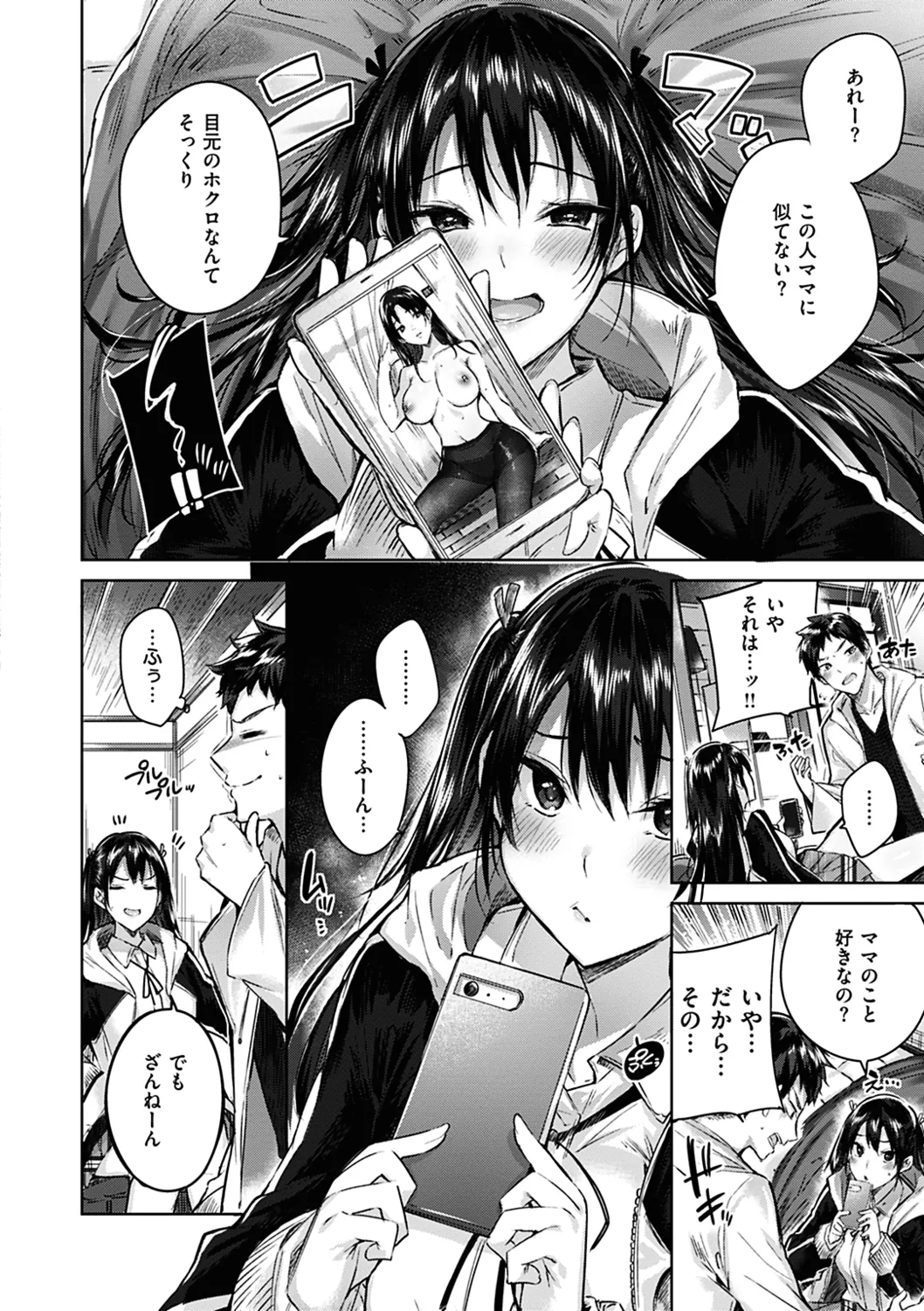 なかだしストライク! Page.182