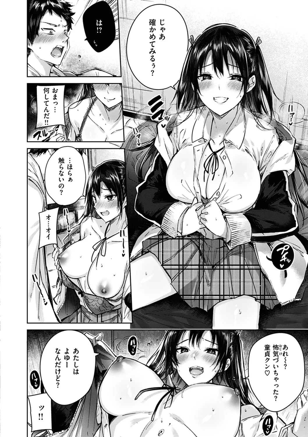 なかだしストライク! Page.184