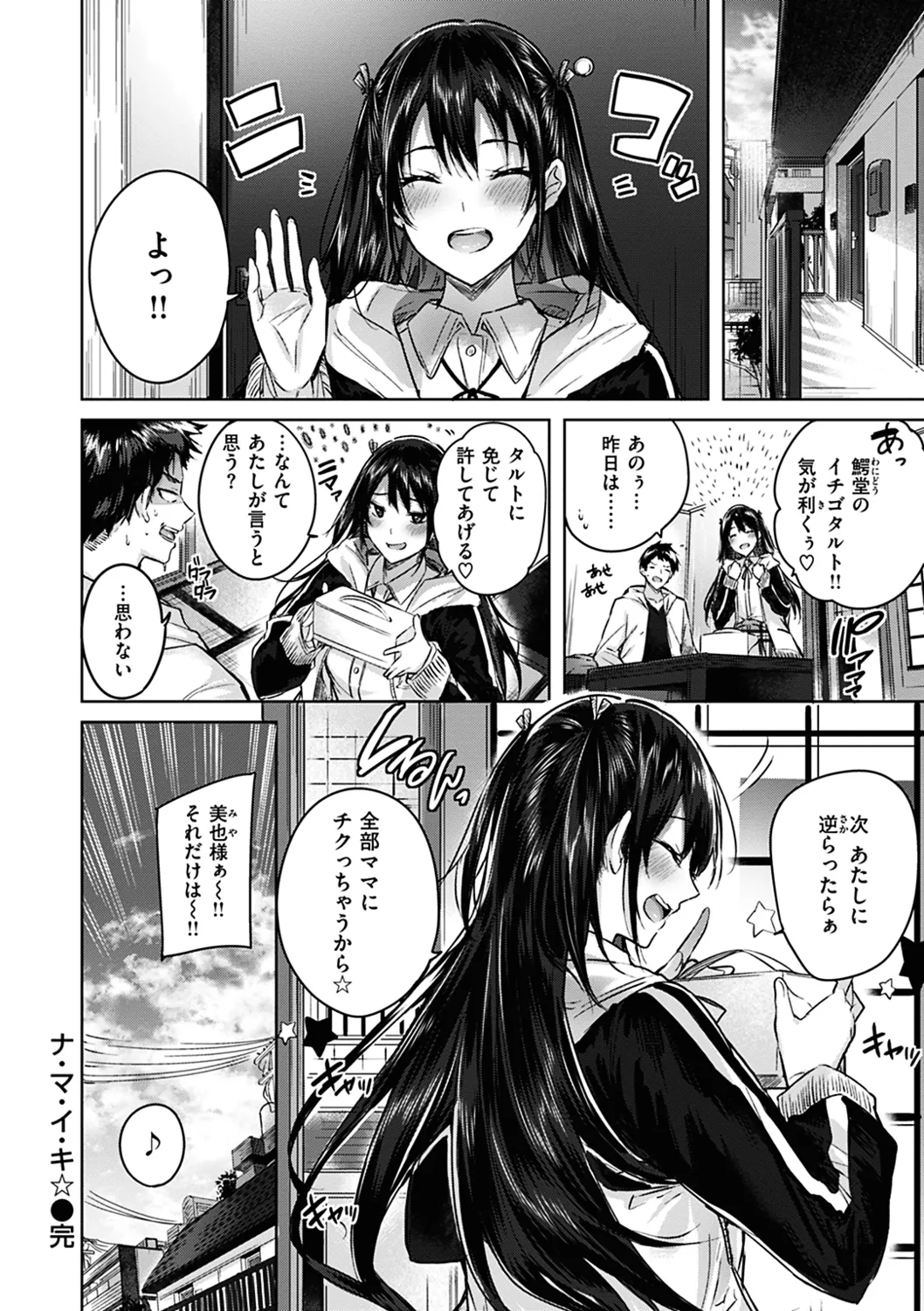 なかだしストライク! Page.196