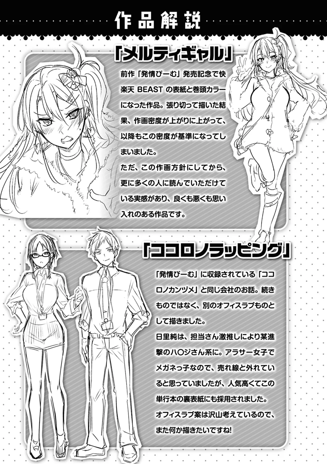 なかだしストライク! Page.197