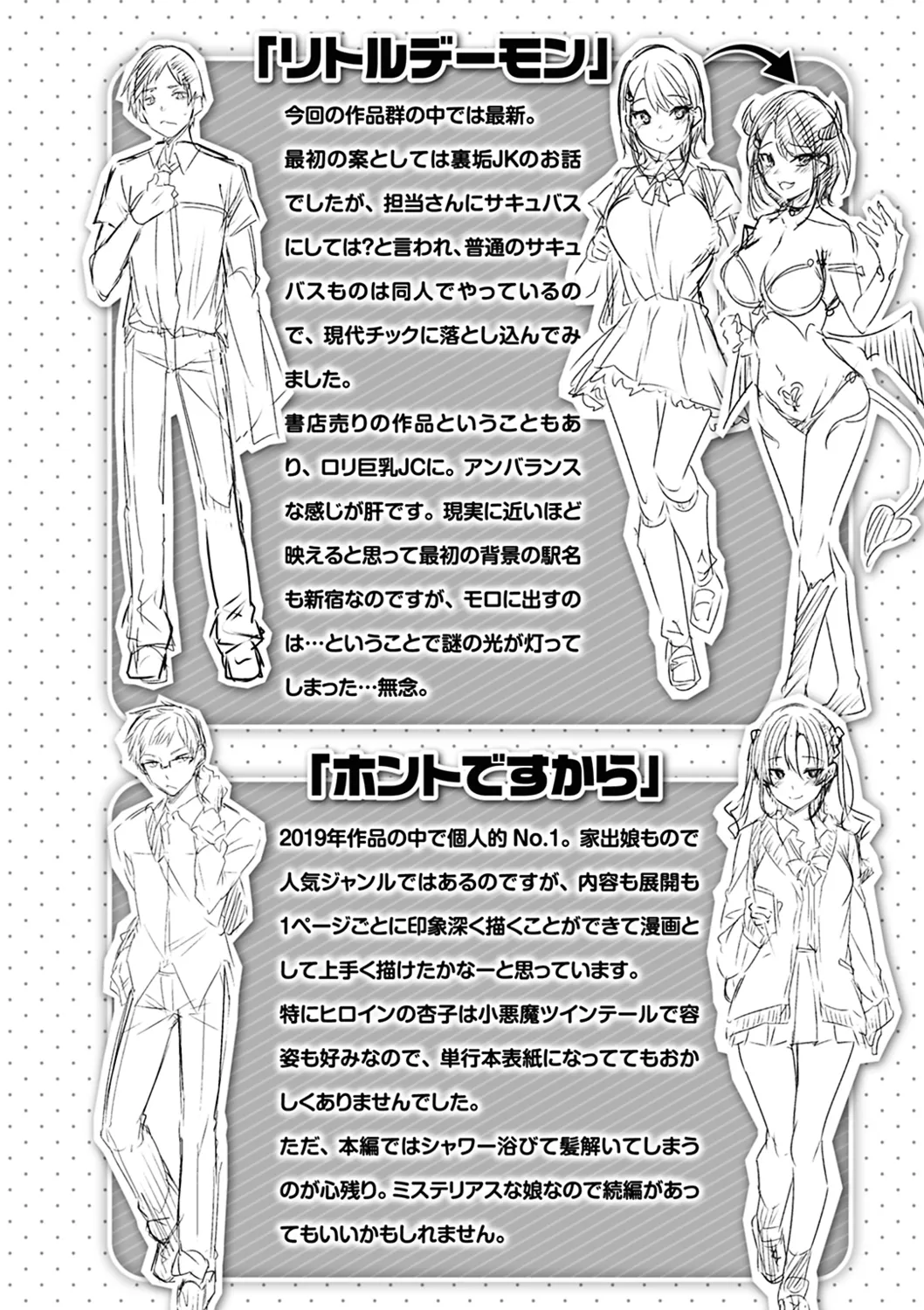 なかだしストライク! Page.198