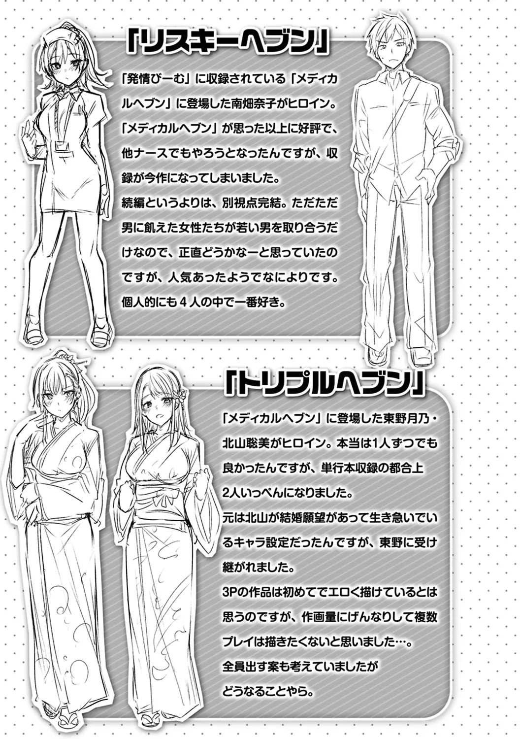 なかだしストライク! Page.199