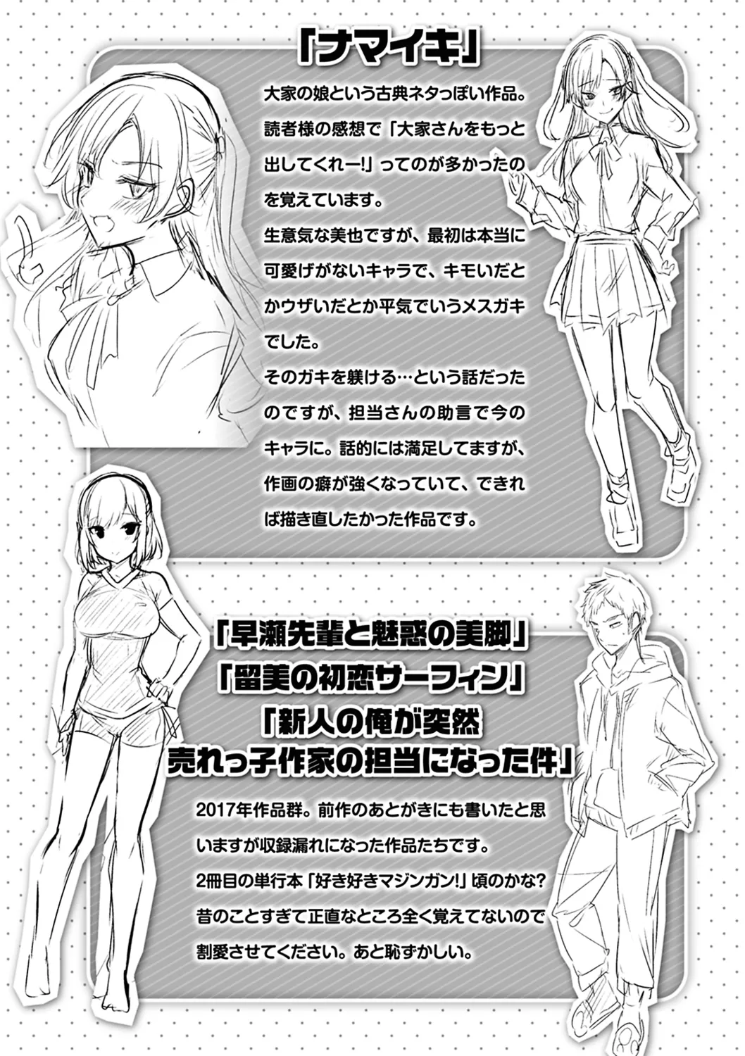 なかだしストライク! Page.200