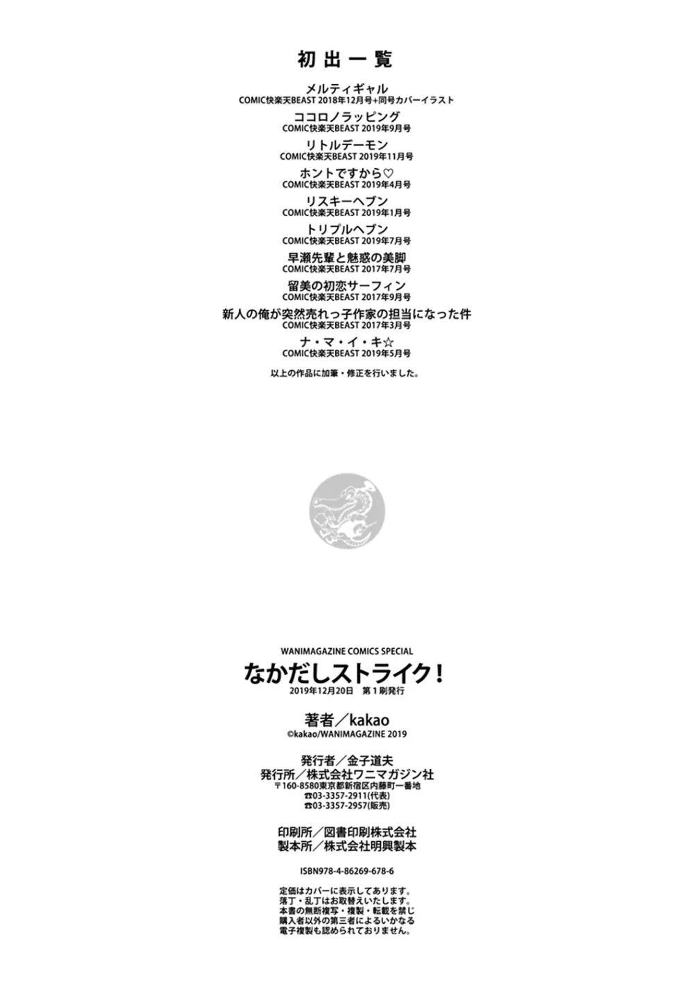 なかだしストライク! Page.202