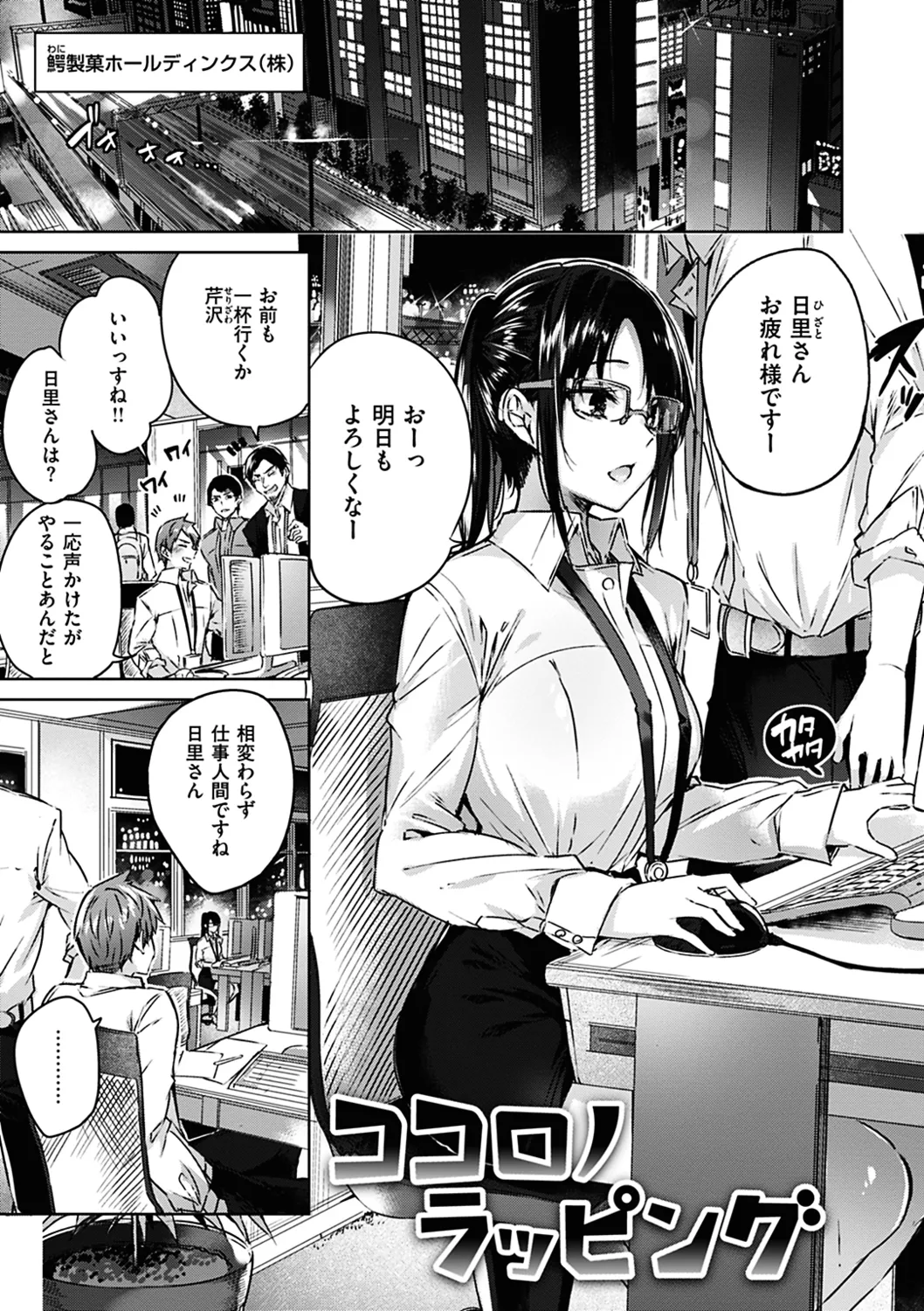 なかだしストライク! Page.27