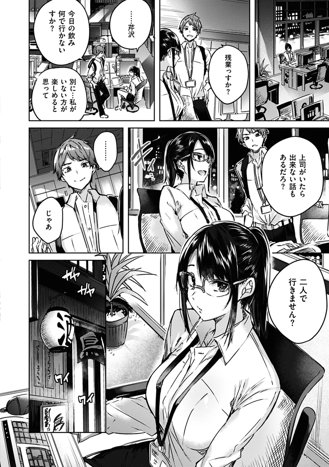 なかだしストライク! Page.28