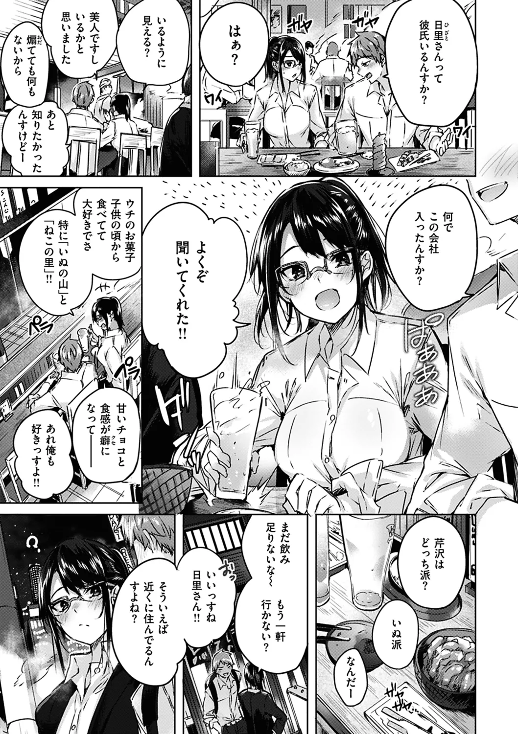 なかだしストライク! Page.29