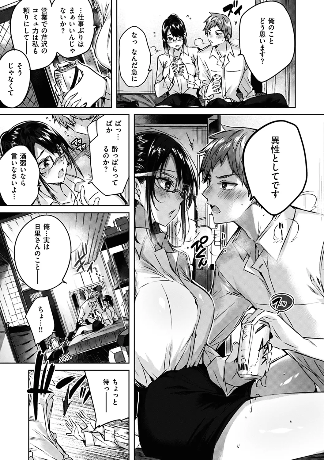なかだしストライク! Page.31