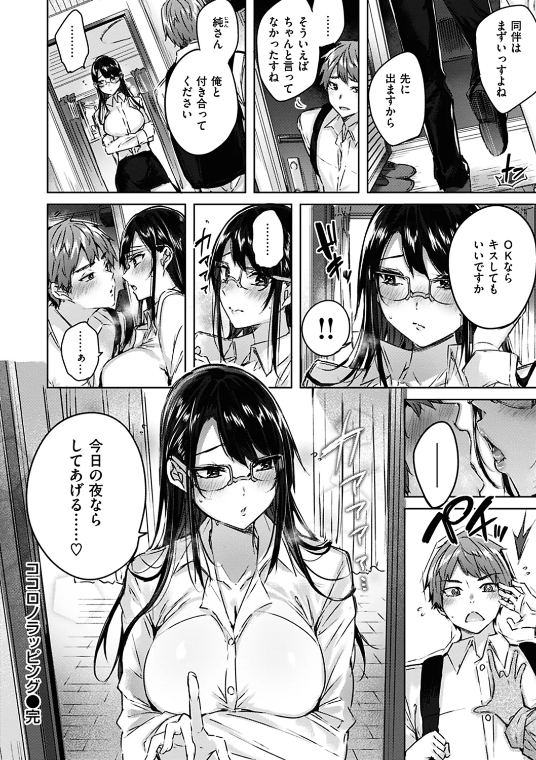 なかだしストライク! Page.46