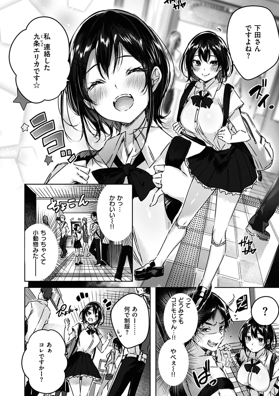 なかだしストライク! Page.48