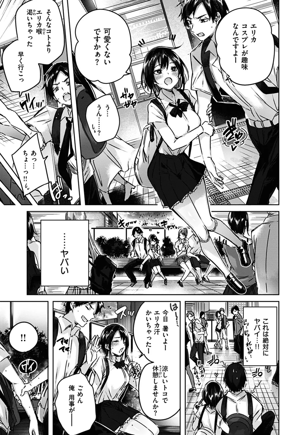 なかだしストライク! Page.49