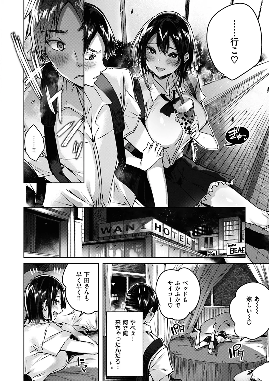 なかだしストライク! Page.50