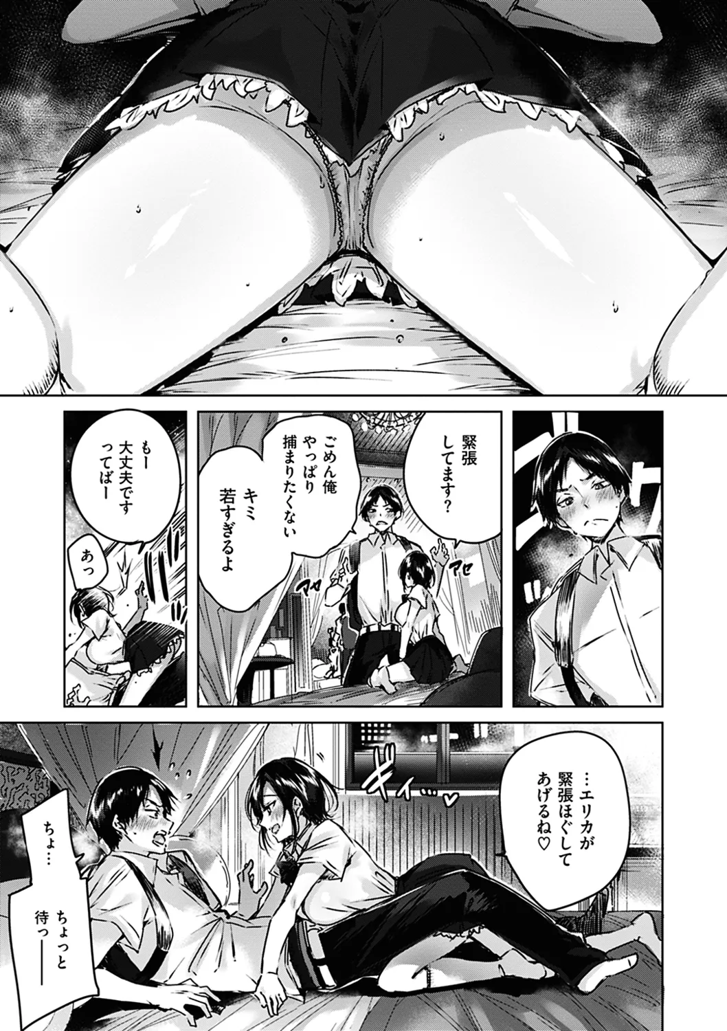 なかだしストライク! Page.51
